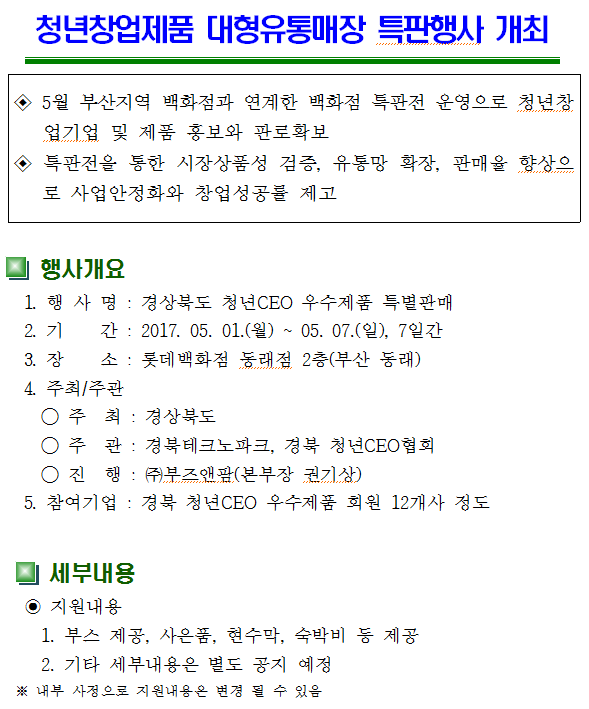 대형유통매장(롯데백화점) 특판행사 개최 게시물 첨부이미지